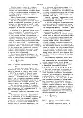 Шахтная перемычка (патент 1375831)