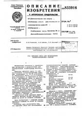 Сырьевая смесь для изготовлениятелоизоляционных изделий (патент 833916)