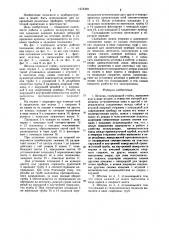 Штатив (патент 1272359)