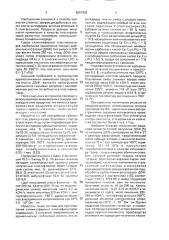 Способ получения сложноэфирного пластификатора (патент 2001905)