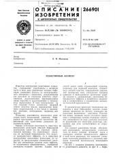 Резистивный элемент (патент 266901)
