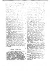 Устройство для обучения и контролязнаний обучаемых (патент 836649)
