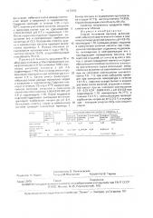 Способ получения пектина (патент 1675303)
