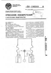 Устройство для промывки вакуум-провода (патент 1165318)