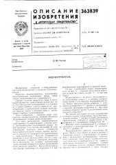 Водонагреватель (патент 363839)