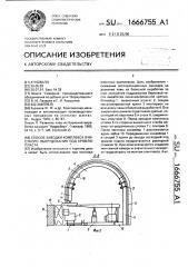 Способ заводки комплекса очистного оборудования под кровлю пласта (патент 1666755)