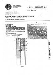 Торцовый шлифовальный инструмент (патент 1708598)