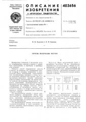 Патент ссср  403656 (патент 403656)