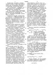 Анализатор комплексного спектра периодических напряжений (патент 1166004)