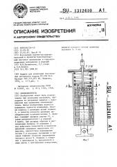 Силоизмеритель (патент 1312410)