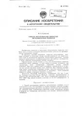 Способ изготовления пористых металлических мембран (патент 127410)