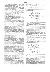 Способ производных изоиндолина или их солей (патент 493964)