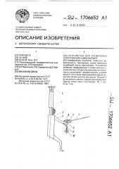 Устройство для тренировки спортсменов-единоборцев (патент 1706652)
