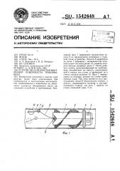Устройство для очистки внутренней поверхности трубопровода (патент 1542648)