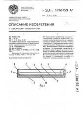 Солнечный коллектор (патент 1746153)