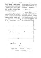 Способ определения фокусного расстояния оптической системы (патент 1348693)