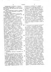 Устройство для цифровой магнитной записи (патент 1569878)