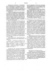 Устройство для переориентирования колпачков (патент 1703370)