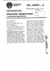 Двухканальный формирователь однополосного сигнала (патент 1125737)