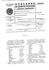 Сталь (патент 885327)