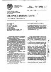 Лезвие конька а. н.гордина (патент 1718995)