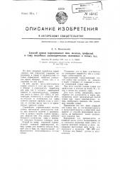 Способ сушки карандашных мин, мелков, грифелей и тому подобных цилиндрических сплошных и полых тел (патент 43347)