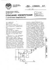 Источник опорного напряжения (патент 1700541)