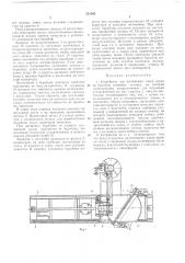 Устройство для наложения слоев корда на барабан (патент 221263)