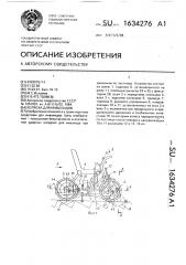 Коляска для инвалидов (патент 1634276)