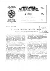 Патент ссср  160259 (патент 160259)
