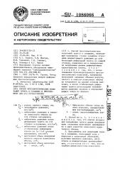 Способ прессиометрических испытаний грунта в скважине и прессиометр для его осуществления (патент 1086066)