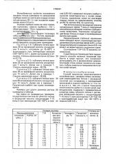 Способ получения неорганического ионообменника-фосфата титана (патент 1766491)