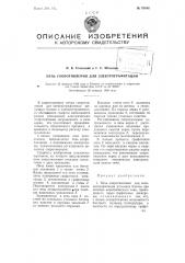 Печь сопротивления для электрографитации (патент 78946)