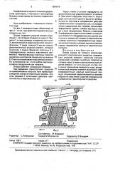 Опора кузова на тележку железнодорожного транспортного средства (патент 1654079)