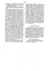 Быстроразъемное соединение элементов (патент 943473)