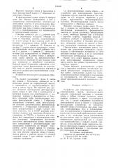 Устройство для пакетирования и транспортирования грузов (патент 973430)