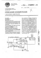 Устройство для регулирования частоты вращения асинхронного электродвигателя (патент 1728957)