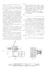 Устройство для фиксации колосников тележек обжиговых машин (патент 531010)