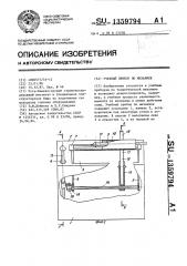 Учебный прибор по механике (патент 1359794)