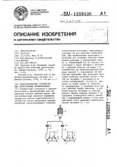 Пиротехническое устройство для герметизации трубопроводов (патент 1359538)