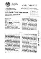Смазка для резьбовых соединений (патент 1664816)