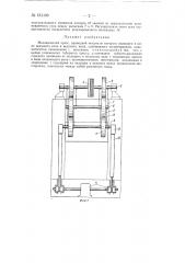 Механический пресс (патент 151199)