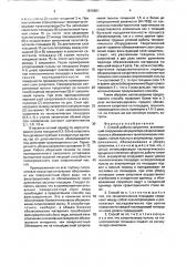 Способ добычи сапропеля (патент 1816861)