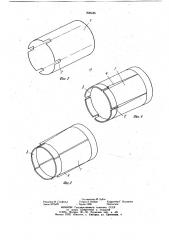 Способ изготовления фасонного соедини-тельного элемента (патент 836445)