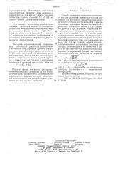 Способ измерения электронно-оптического кружка размытия электронного пучка диссектора (патент 653645)
