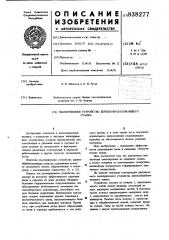 Пылеприемное устройство деревообра-батывающего ctahka (патент 838277)