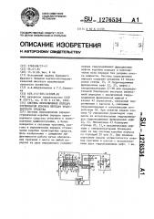 Система переключения передач ступенчатой коробки передач транспортного средства (патент 1276534)
