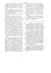 Устройство для измерения толщины диэлектрических покрытий (патент 1252669)