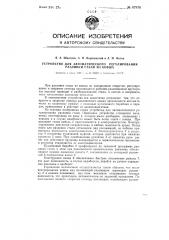 Устройство для автоматического регулирования разливки стали из ковша (патент 87870)