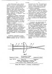 Устройство для демонстрации интерференции (патент 1213498)